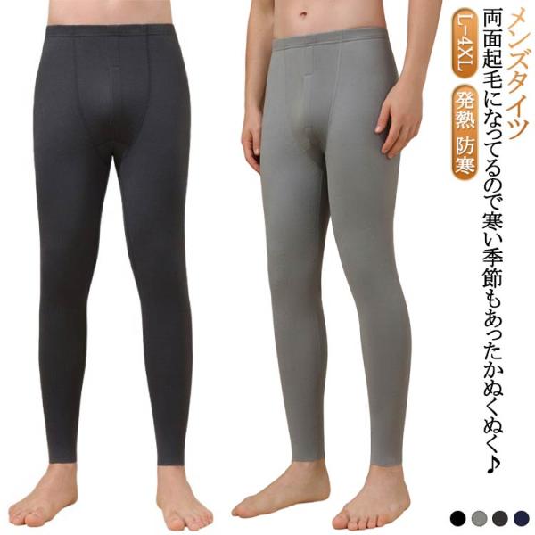 暖かい レギンス メンズ 前開き タイツ 秋冬 発熱 防寒 冬対策 あったかインナー ももひき 寒さ...