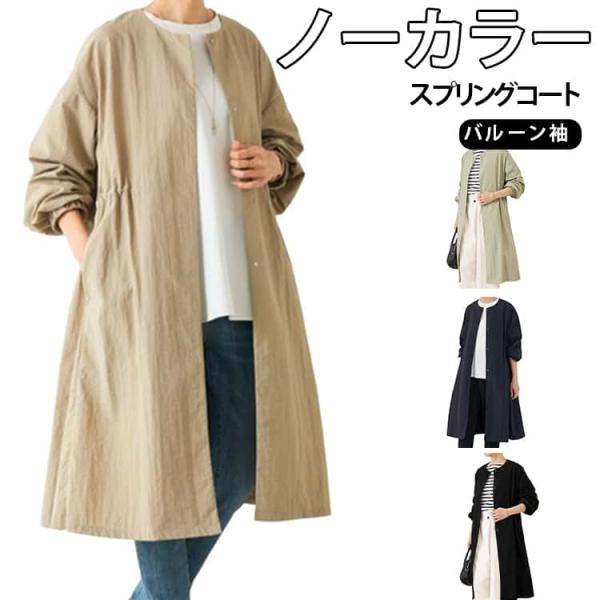 ノーカラー スプリングコート レディース バルーン袖 春服 Aライン レディース フレア コート 着...