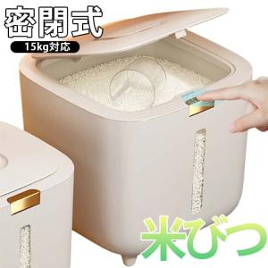 密閉 米びつ 15kg 5kg 10kg 大容...の詳細画像5