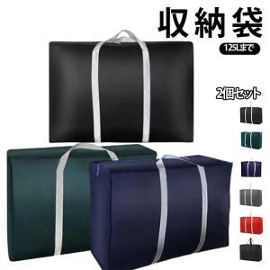 2個セット 収納袋 布団収納袋 大容量 100L...の商品画像