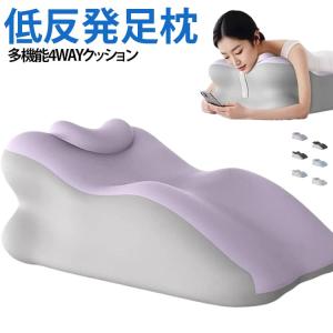 ふくらはぎ枕 足枕 首枕 多機能 ネックピロー 背もたれ クッション 腰枕 うつ伏せ クッション 足まくら 足置き枕 足上げ クッション 低反発 フッ