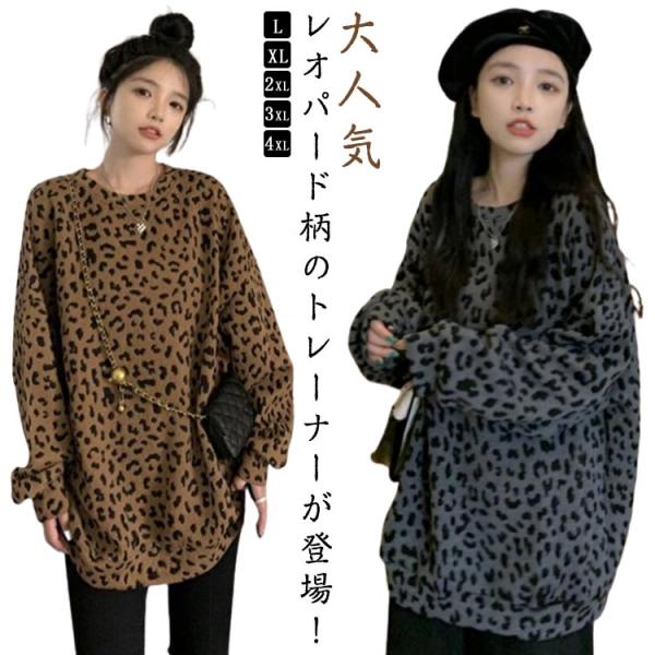 ヒョウ柄 レディース プルオーバー 長袖 ゆったり レオパード柄 裏起毛 あったか 大きいサイズ 体...