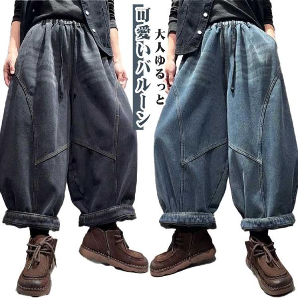 デニム パンツ ジーンズ ボトムス レディース ジーパン バルーンパンツ サルエルパンツ デニムパン...
