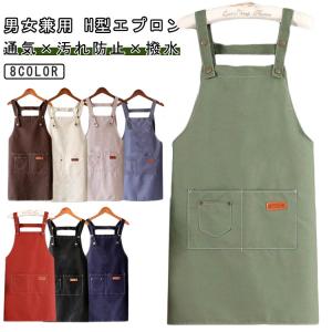 エプロン かぶるだけ レディース メンズ 作業用 撥水 防汚 肩掛け H型 エプロン シンプル フリーサイズ カフェエプロン 美容室 飲食店 料理教室