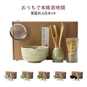 選べる抹茶セット 6点セット 茶道具セット 片口 茶碗 百本立 茶筅 茶筅立て 茶杓 茶さじ お点前セット 茶道 初心者さん向け ナチュラル おしゃれ｜SANA plus