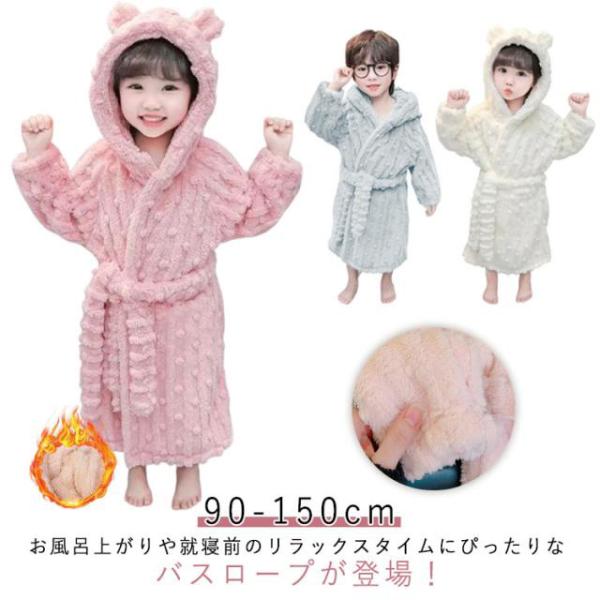 ふわふわ バスローブ マイクロフリース パジャマ フード付き ナイトウェア 前開き ロング丈 子供用...