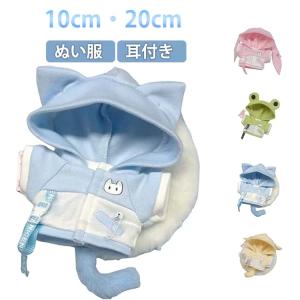 ぬい服 パーカー 10cm 20cm ぬいぐる...の詳細画像5