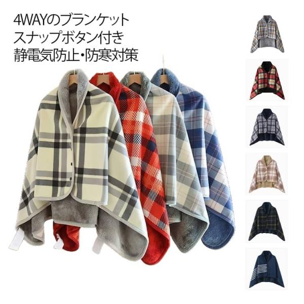 ブランケット 毛布 掛け毛布 肩掛け ボタン付き ポンチョ ひざ掛け 巻きスカート 30×80cm ...