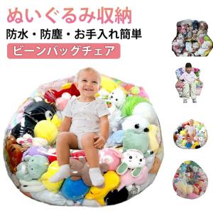 ぬいぐるみ収納 ビーンバッグ ソファー キッズ...の詳細画像5