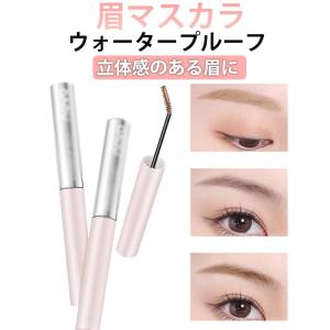 アイブロウマスカラ 2本セット 眉マスカラ 極...の詳細画像5