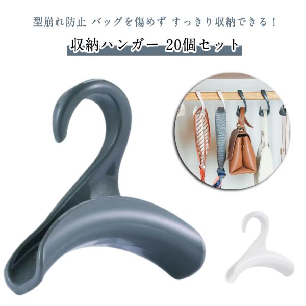 20個セット バッグフック バッグハンガー 鞄掛け バッグ掛け 鞄収納 帽子掛け ネクタイ スカーフ...