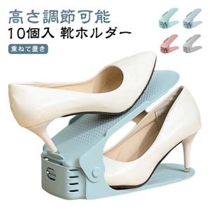 10個入 高さ調節可能 靴 ホルダー 靴スタン...の詳細画像5