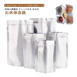 【80枚/25枚セット】 米 保存袋 米袋 お...の詳細画像5