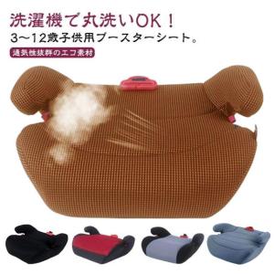 極厚 ブースターシート 3歳から カーシート 車用 ジュニアシート チャイルドシート 3〜12歳 極厚クッション 通気性 長時間座れる 疲れにくい 人