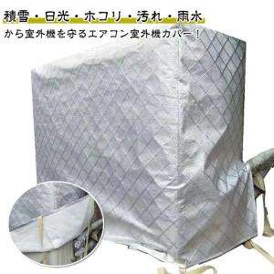 エアコン室外機カバー 雪 防水 防塵 エアコンカ...の商品画像