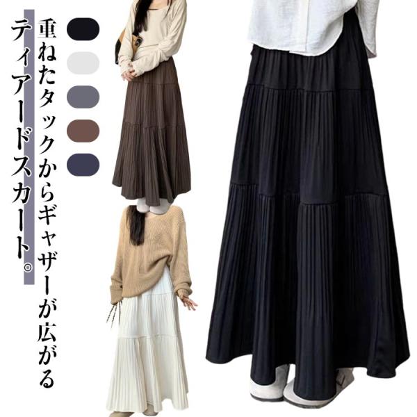 ティアード スカート ロング丈 レディース フレアスカート プリーツティアードスカートＡライン 重ね...