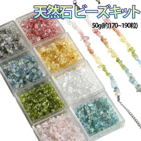 天然石 ビーズキット アクセサリーキット プチっとビーズ スターターセット ビーズ キット 天然石 ...