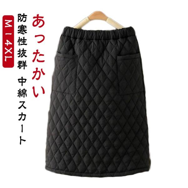 防寒スカート 中綿 冬 レディース 大きいサイズ ミディアム丈 保暖 保温 あったか Aライン スカ...