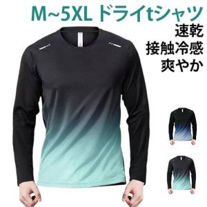 ドライtシャツ 接触冷感 速乾 長袖tシャツ メンズ スポーツ インナー 涼しい ロンt 夏用 薄手 長袖 uvカット tシャツ ウォーキング 肌着