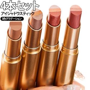 4本セット アイシャドウスティック 3色グラデーション アイシャドウ アイメイク 防水 耐汗 耐皮脂 高密着 涙袋 高発色 初心者向け ひと塗り キラ