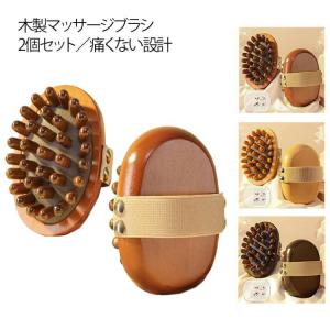マッサージブラシ 木製 2点セット 全身用 マッ...の商品画像