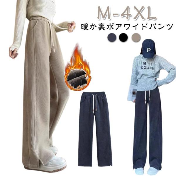 レディースパンツ 冬用 冬 ルームウェア フリースパンツ ワイドパンツ ルーズパンツ ストレートパン...