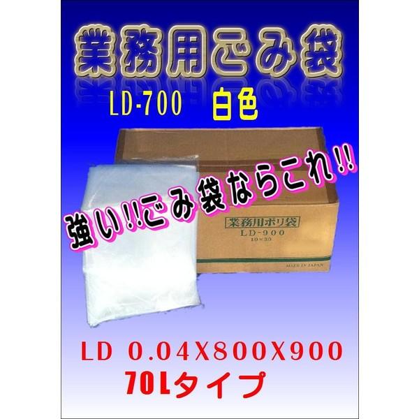 業務用LDごみ袋　LD-700 白色　300枚 (1ケース)　　　ごみ袋 70L 10枚入りX30　...