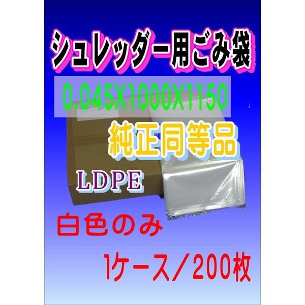 シュレッダー用ごみ袋 (業務用大型)　LD-1150　白色　200枚　　シュレッダー用
