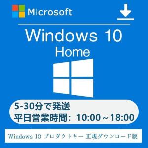 windows10 home プロダクトキー 3...の商品画像