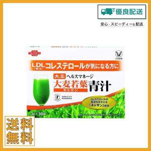 大正製薬 ヘルスマネージ 大麦若葉青汁 キトサン 30袋