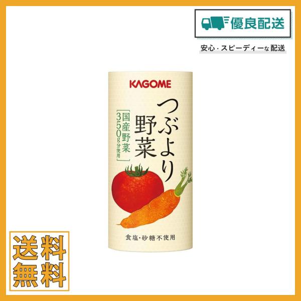 カゴメ つぶより野菜 野菜ジュース 15本 国産野菜350g分使用　食塩・砂糖・香料・保存料不使用