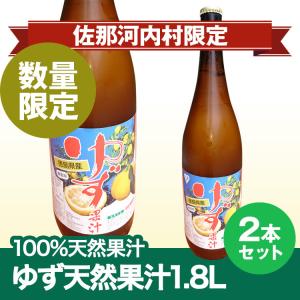 ゆず果汁 100% 大容量 2L ゆず酢 柚子酢 柚子果汁 ユズ果汁 2キロ お