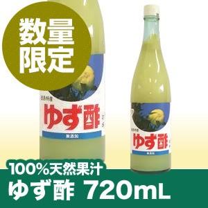 令和5年産　徳島県産天然ゆず果汁720mL　