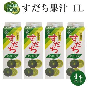 徳島産すだち天然すだち果汁パック 調味料 料理の素 油 の商品一覧 食品 通販 Yahoo ショッピング