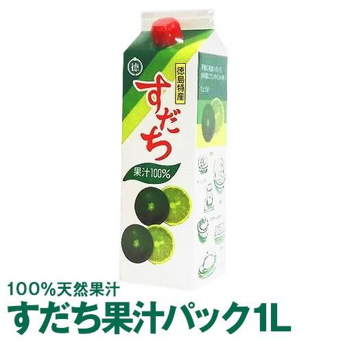 在庫限り 徳島県産 すだち果汁100% すだち 果汁 パック 1L  1000ml  すだち酢 無添...