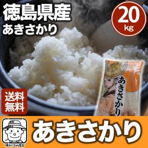 令和7年産 徳島県産あきさかり 10kg【5kg×2袋】 秋の盛りに収穫しま