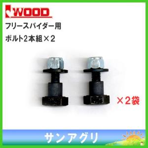 アイウッド  替ネジ×2袋 メタルフリースパイダー フリースパイダー用 iwood