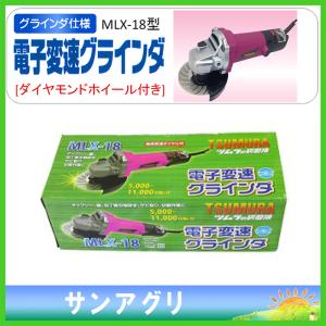 ツムラ　チップソー研磨機ケンちゃん用 電子変速グラインダー