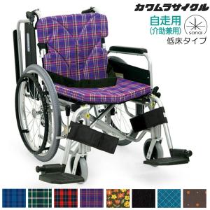 (カワムラサイクル) 自走式車椅子 低床タイプ KA820-40(38・42)B-LO 前座高40.5cm エアータイヤ仕様 おしゃれ 足漕ぎ｜sanai-kaigo2