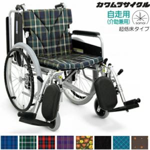カワムラサイクル 車椅子 車いす 簡易モジュール車いす KA800 シリーズ