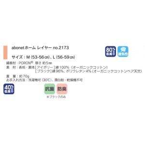 (特殊衣料) abonet ホーム レイヤー ...の詳細画像1