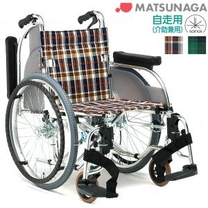 MATSUNAGA（マツナガ） (松永製作所) 車椅子 自走式 ワイドタイプ AR