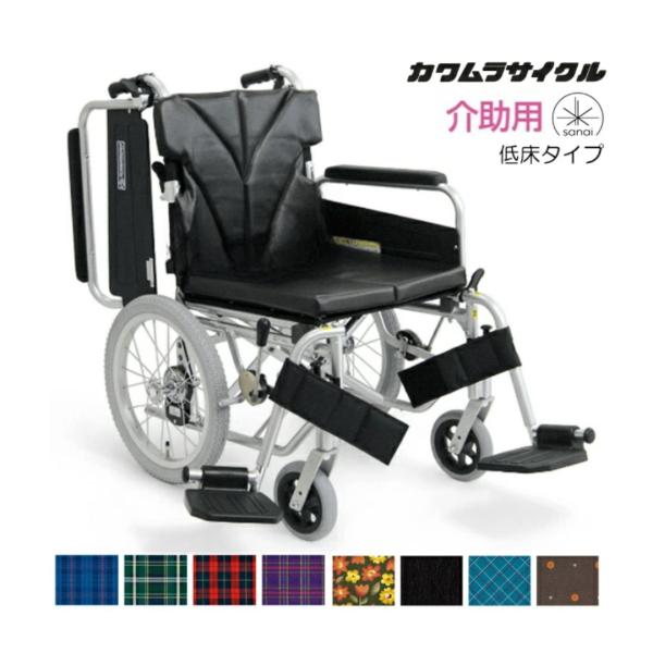 (カワムラサイクル) 介助式車椅子 低床タイプ KA816-40(38・42)B-LO 前座高40....