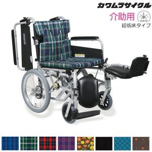 (カワムラサイクル) 介助式車椅子 超低床タイプ KA816-40(38・42)ELB-SL