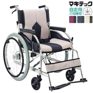 (マキテック) COLORS カラーズ KC-1 車椅子 自走式 標準タイプ エアータイヤ仕様 折りたたみ クッション付 座幅40cm/42cm 個人宅配送可能