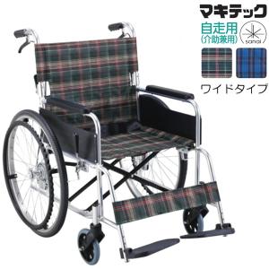 (マキテック) 車椅子 自走式 ワイドタイプ KS50M-46 ノーパンクタイヤ仕様 折りたたみ 座幅46cm 大きいサイズ SGマーク認定製品｜sanai-kaigo2