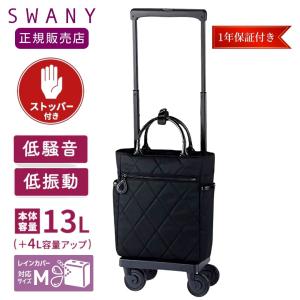 SWANY（スワニー） キャリーバッグ SWANY A-624 レインカバー (TS