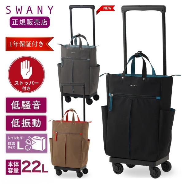 スワニー キャリーバッグ 高齢者 敬老 新作 D-685 グイ L21 ショッピング バイカラー お...