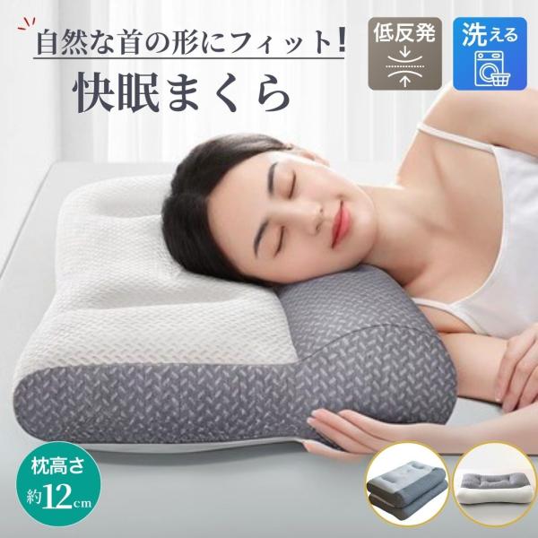 枕 マクラ 横向き対応 首痛い 仰向け いびき 肩こり ストレートネック 安眠枕 快眠枕 寝返り 低...