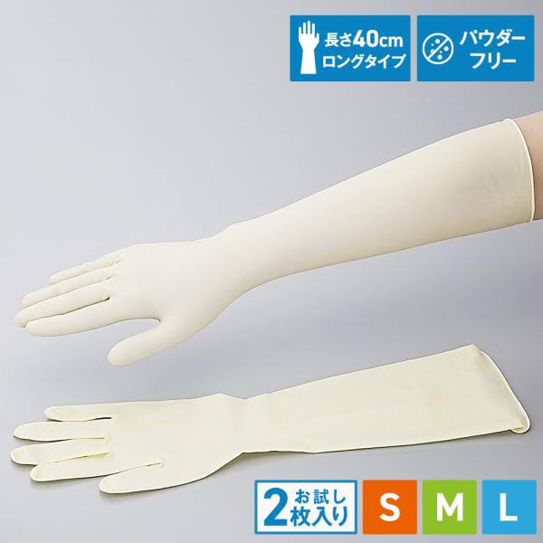 使い捨て手袋 ロング ラテックス 作業用 介護用 長手袋 40cm 粉なし お試し 2枚組 ラテック...